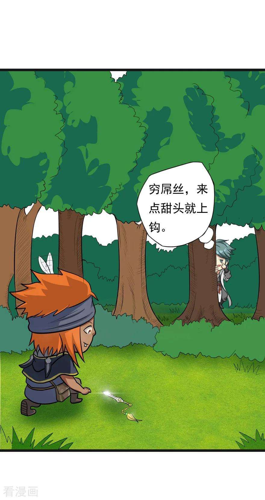 修仙狂徒36话 百魂幡