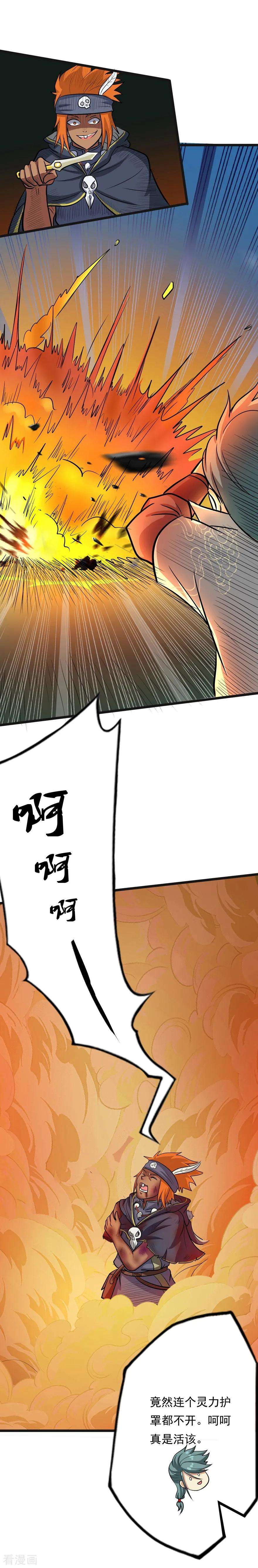 修仙狂徒36话 百魂幡