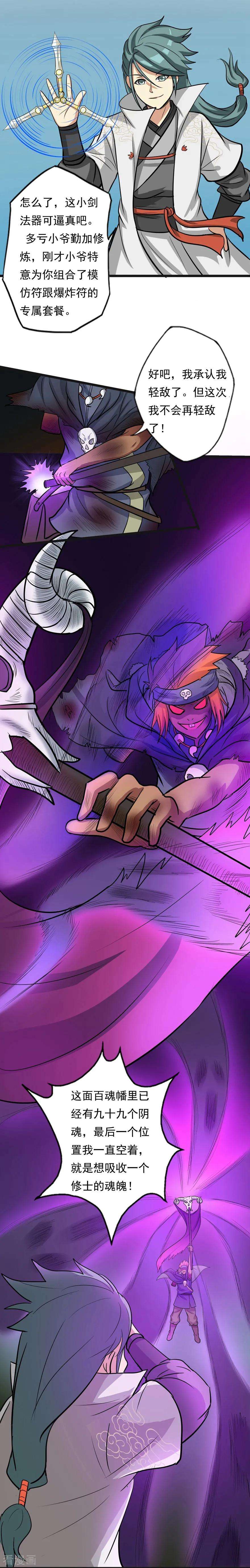 修仙狂徒36话 百魂幡