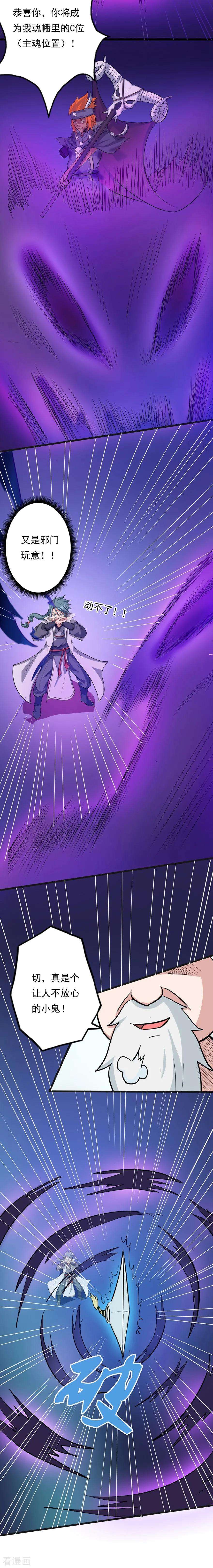 修仙狂徒36话 百魂幡