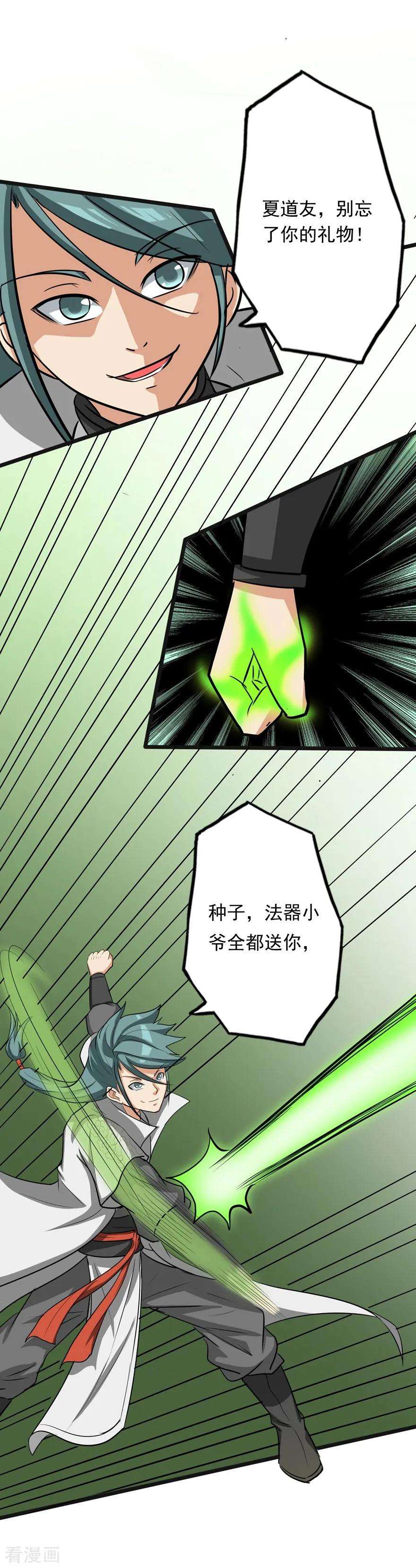 修仙狂徒36话 百魂幡