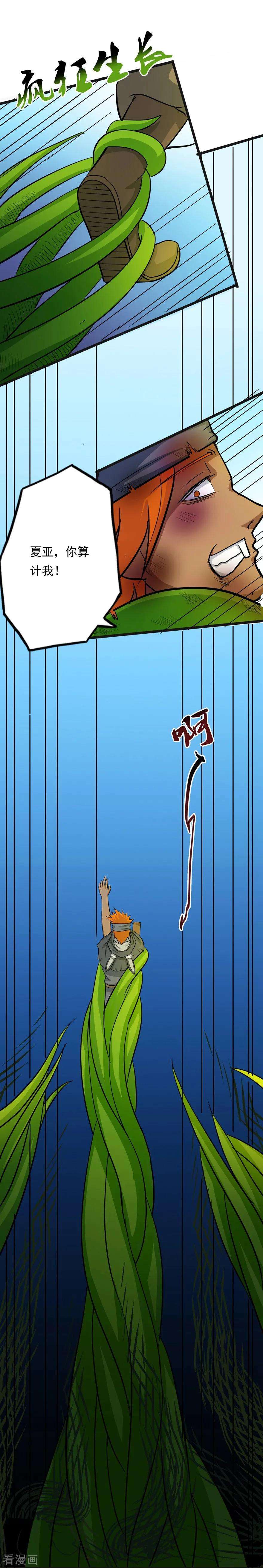 修仙狂徒36话 百魂幡