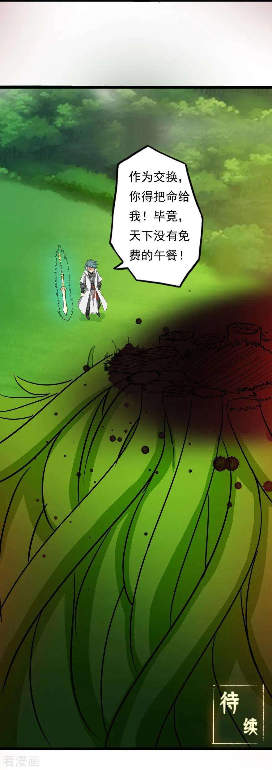 修仙狂徒36话 百魂幡