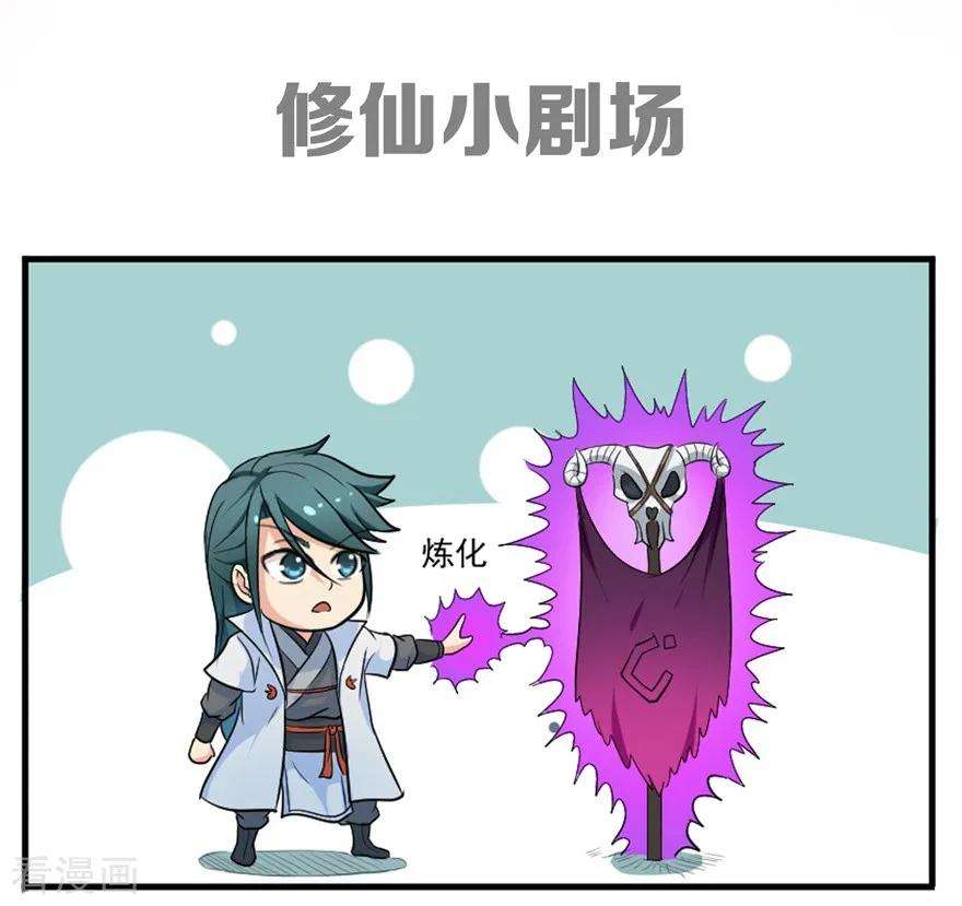 修仙狂徒36话 百魂幡