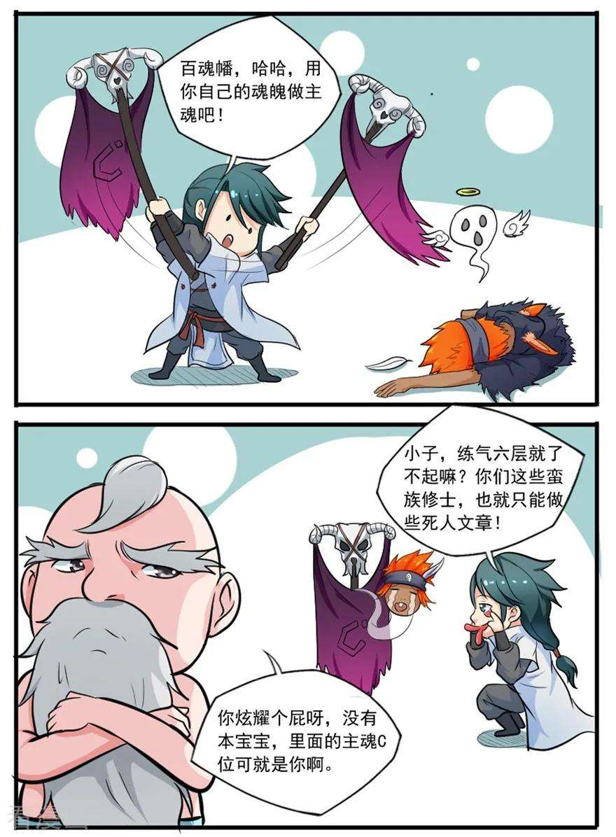 修仙狂徒36话 百魂幡