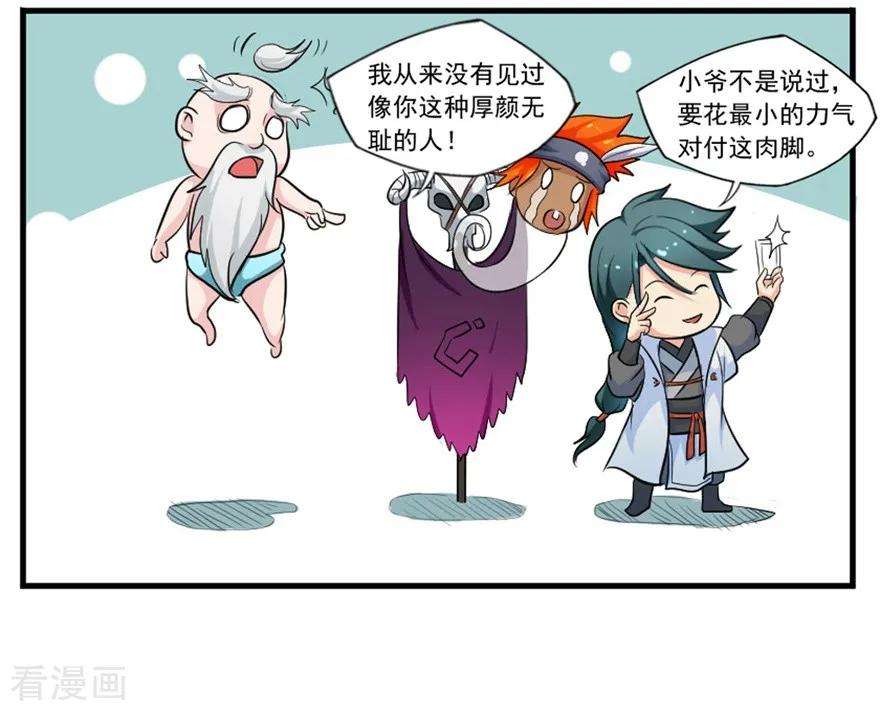 修仙狂徒36话 百魂幡