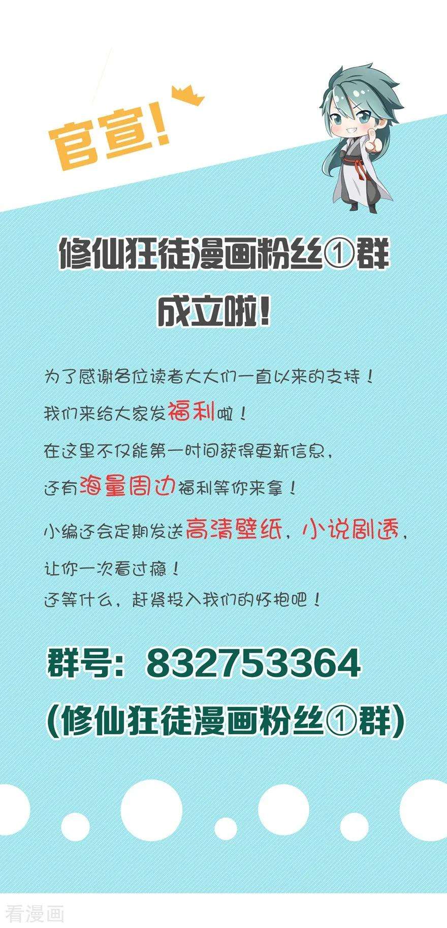 修仙狂徒36话 百魂幡