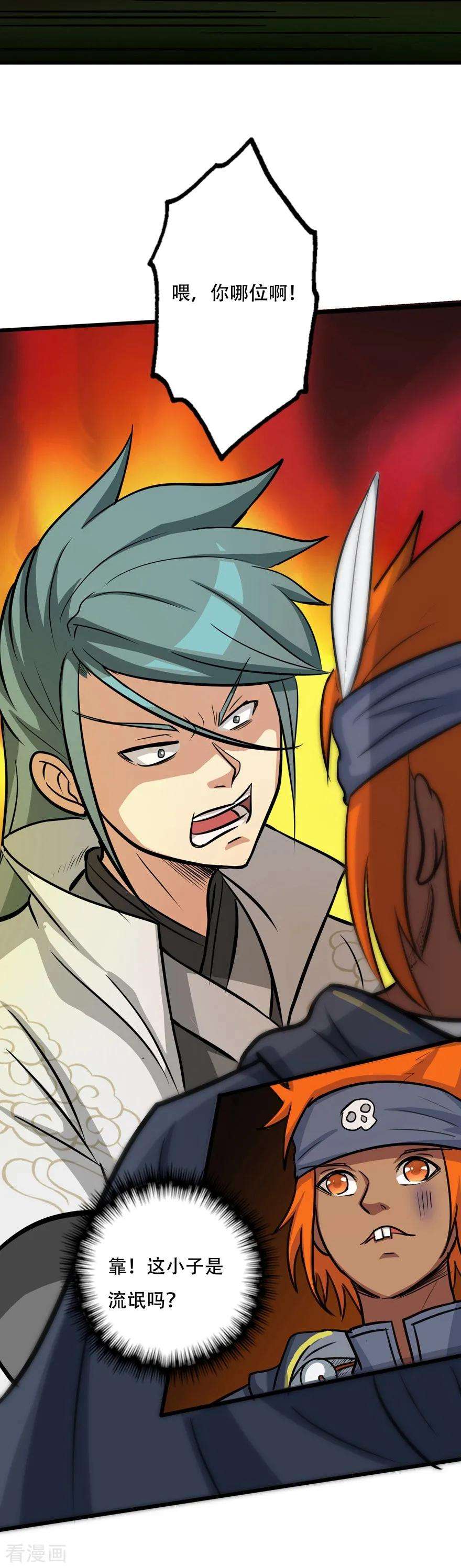 修仙狂徒36话 百魂幡