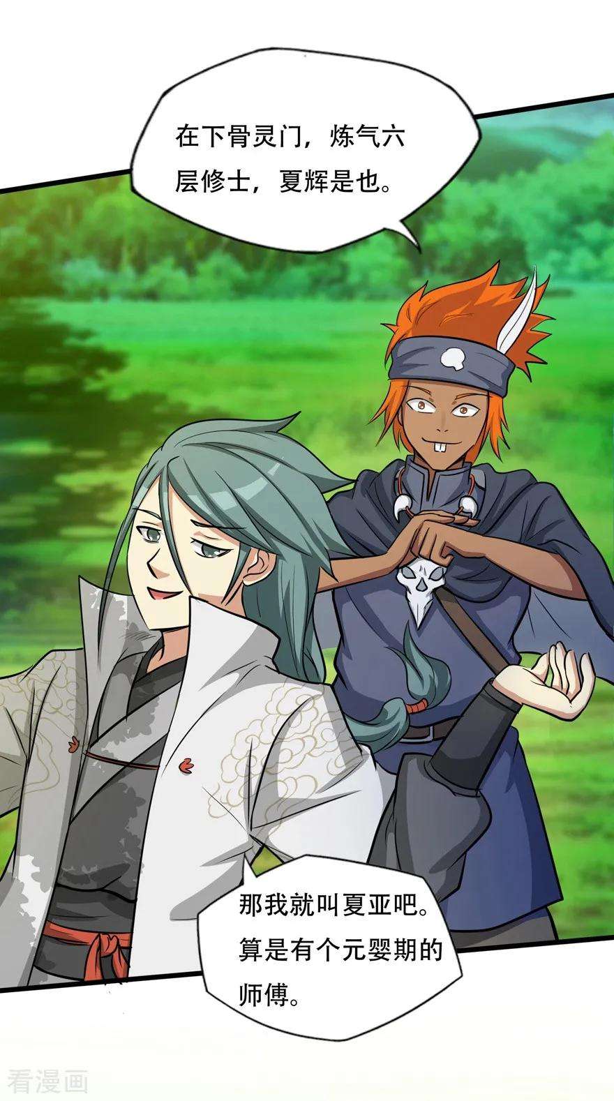 修仙狂徒36话 百魂幡