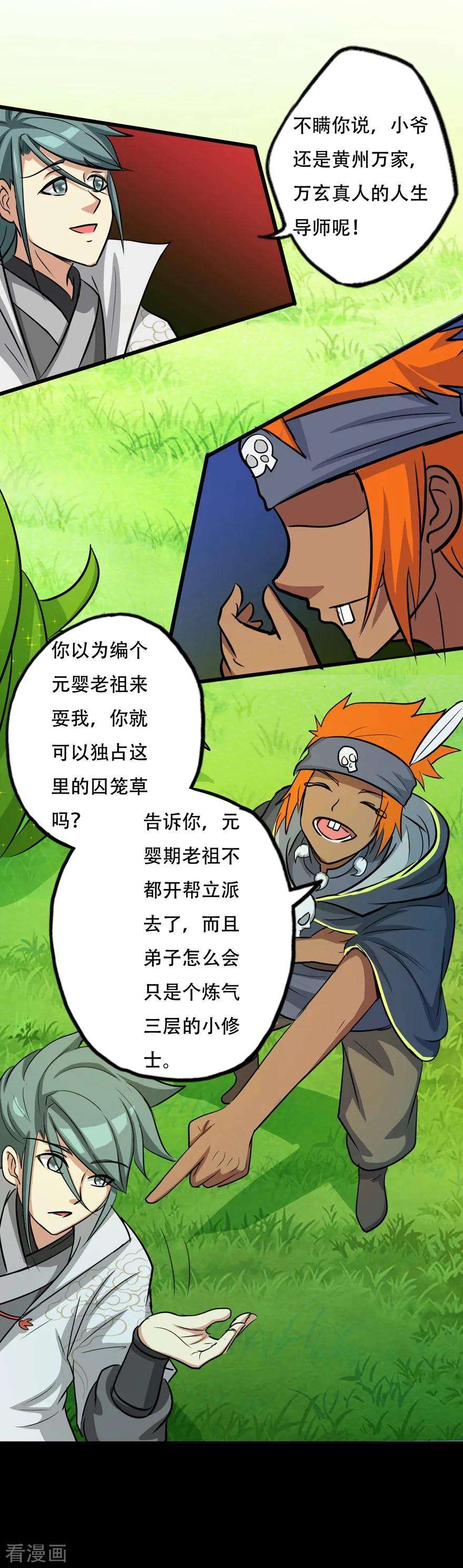 修仙狂徒36话 百魂幡