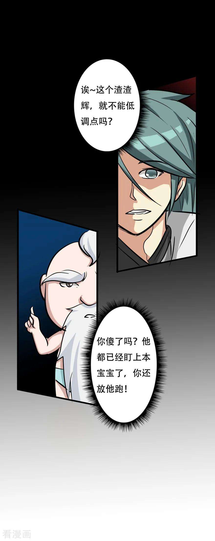 修仙狂徒36话 百魂幡