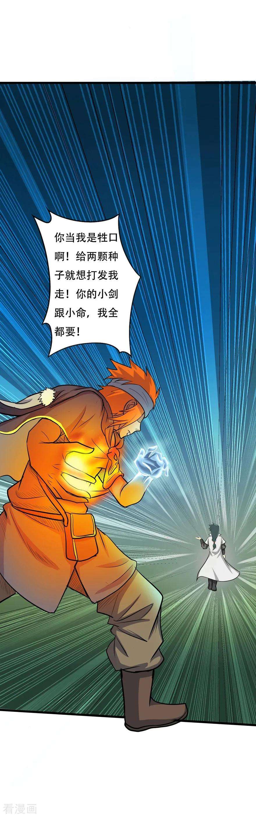 修仙狂徒36话 百魂幡