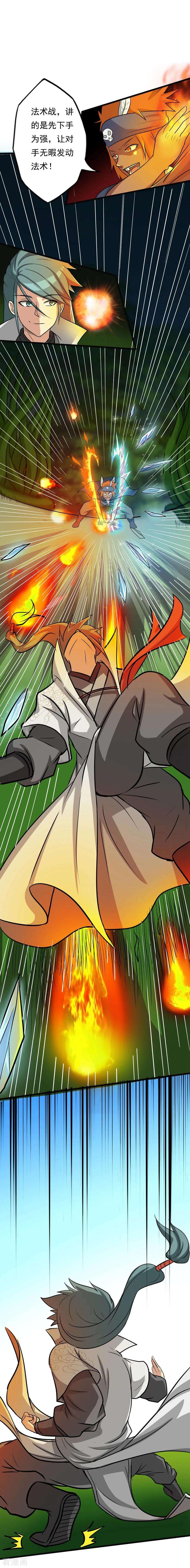 修仙狂徒36话 百魂幡