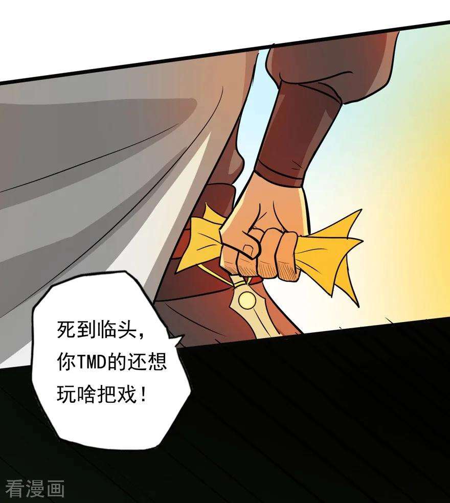 修仙狂徒36话 百魂幡