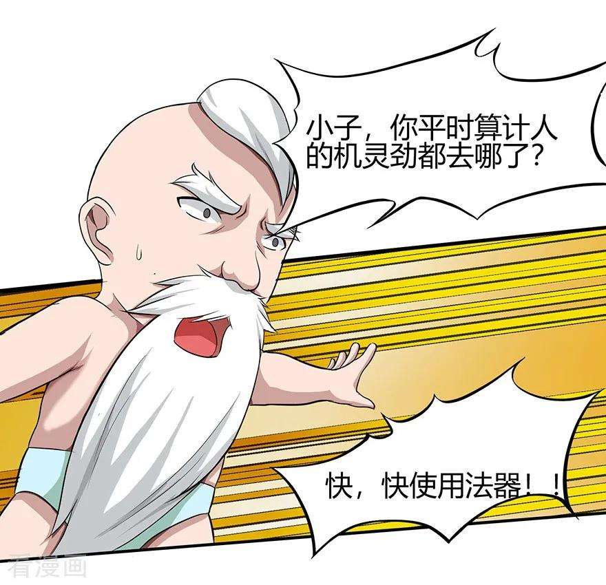 修仙狂徒38话 僵尸2