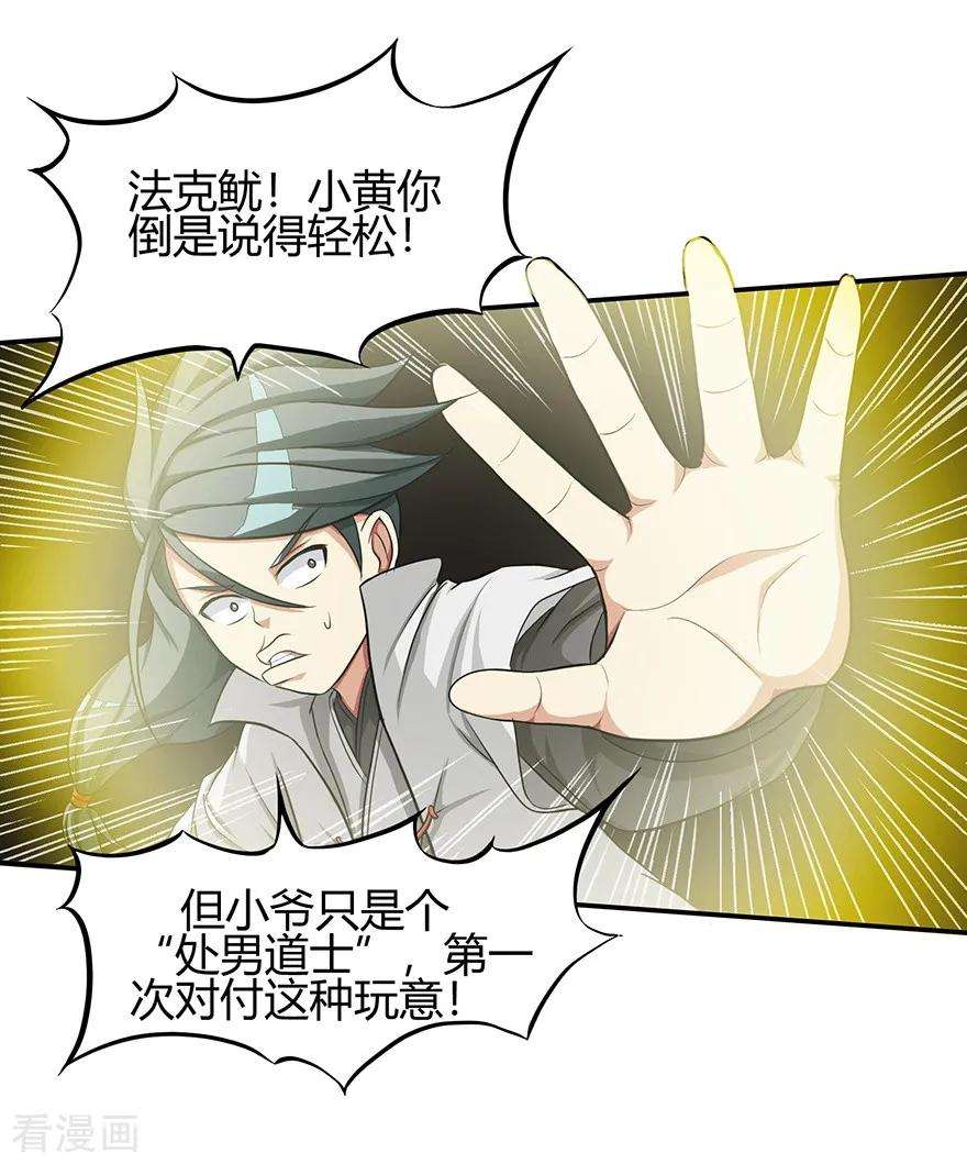 修仙狂徒38话 僵尸2