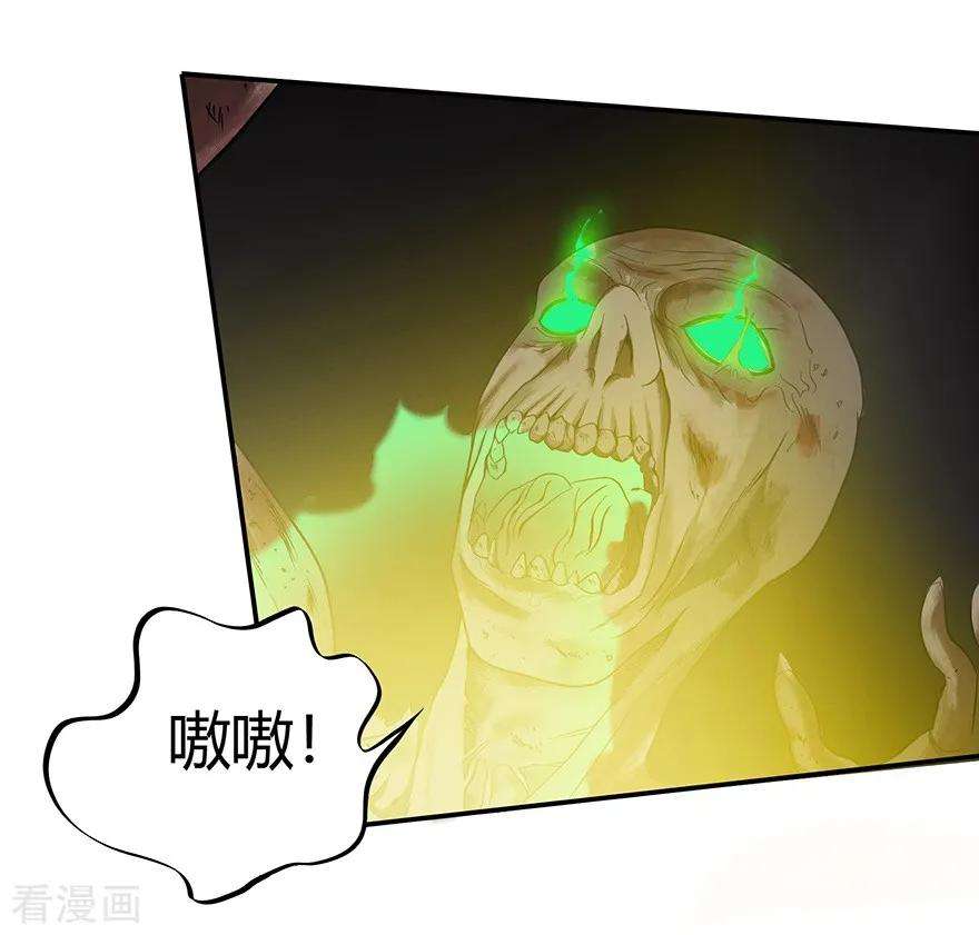 修仙狂徒38话 僵尸2