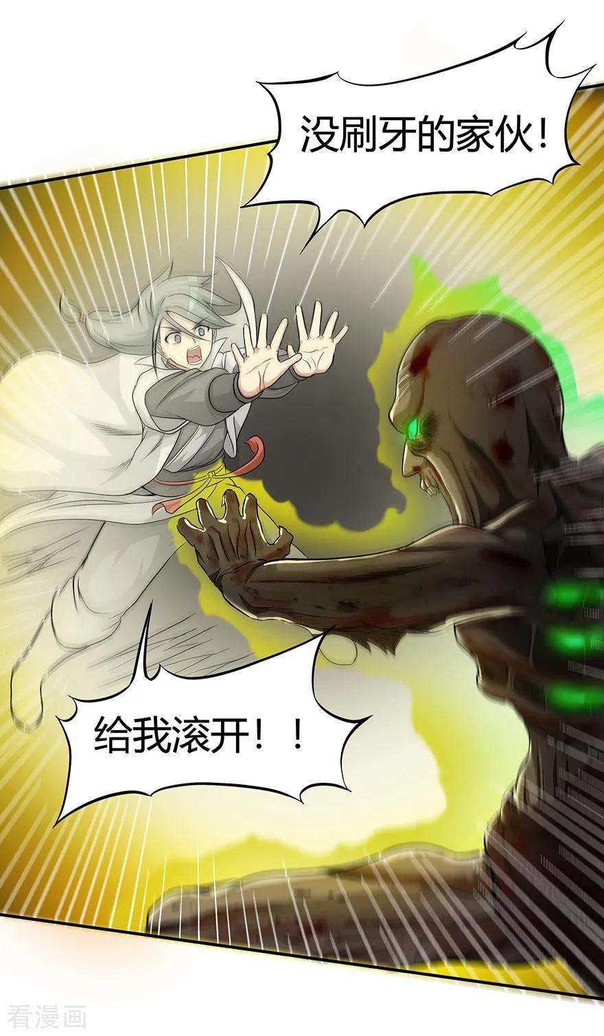 修仙狂徒38话 僵尸2