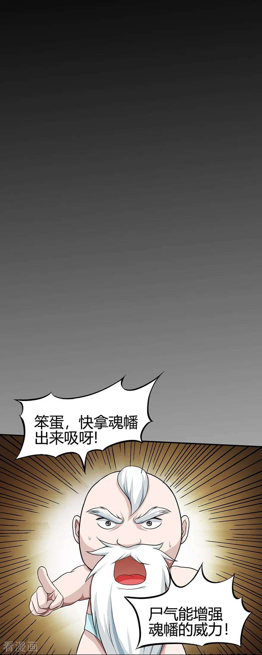 修仙狂徒38话 僵尸2