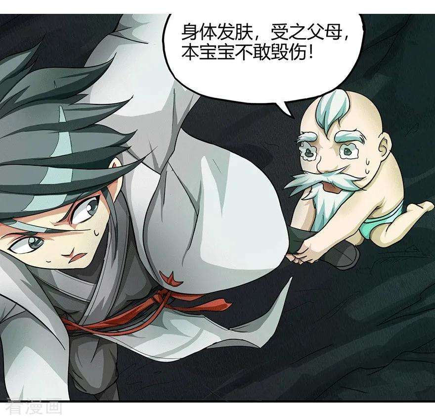 修仙狂徒38话 僵尸2