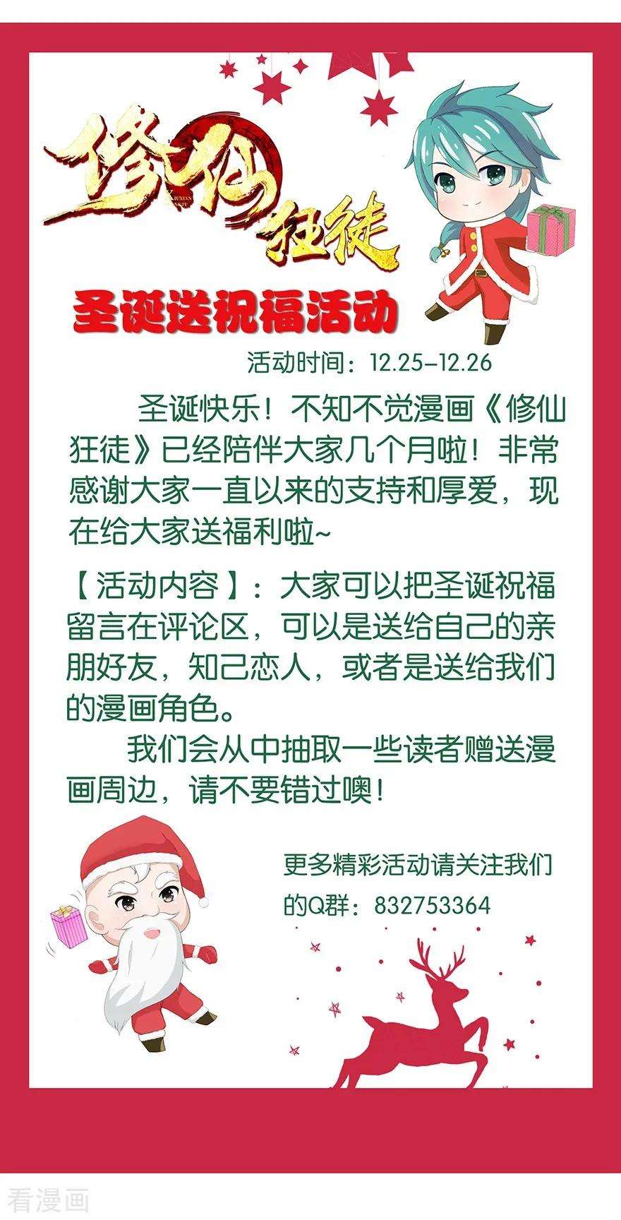 修仙狂徒38话 僵尸2