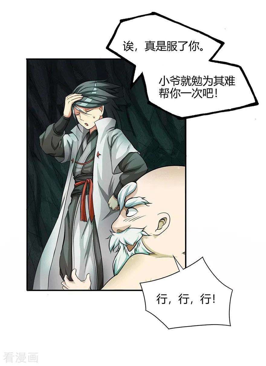 修仙狂徒38话 僵尸2