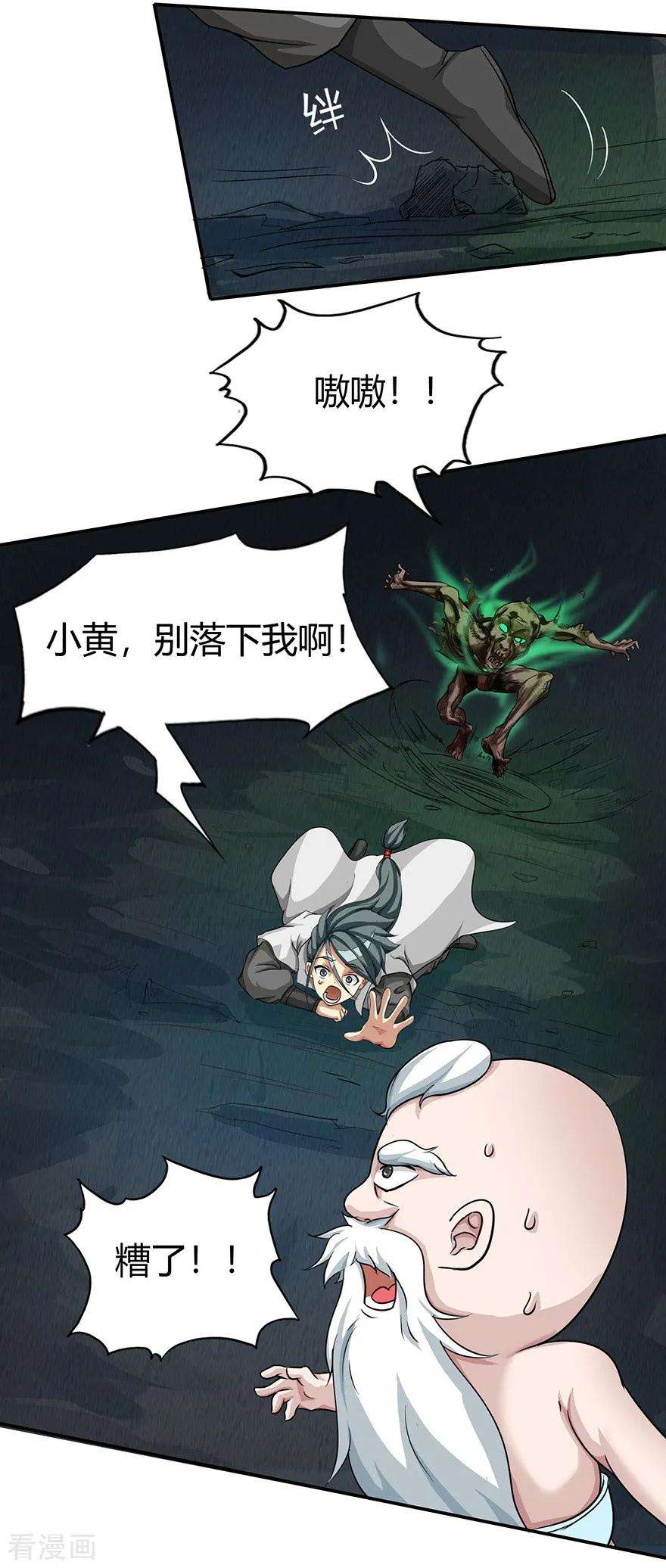 修仙狂徒38话 僵尸2