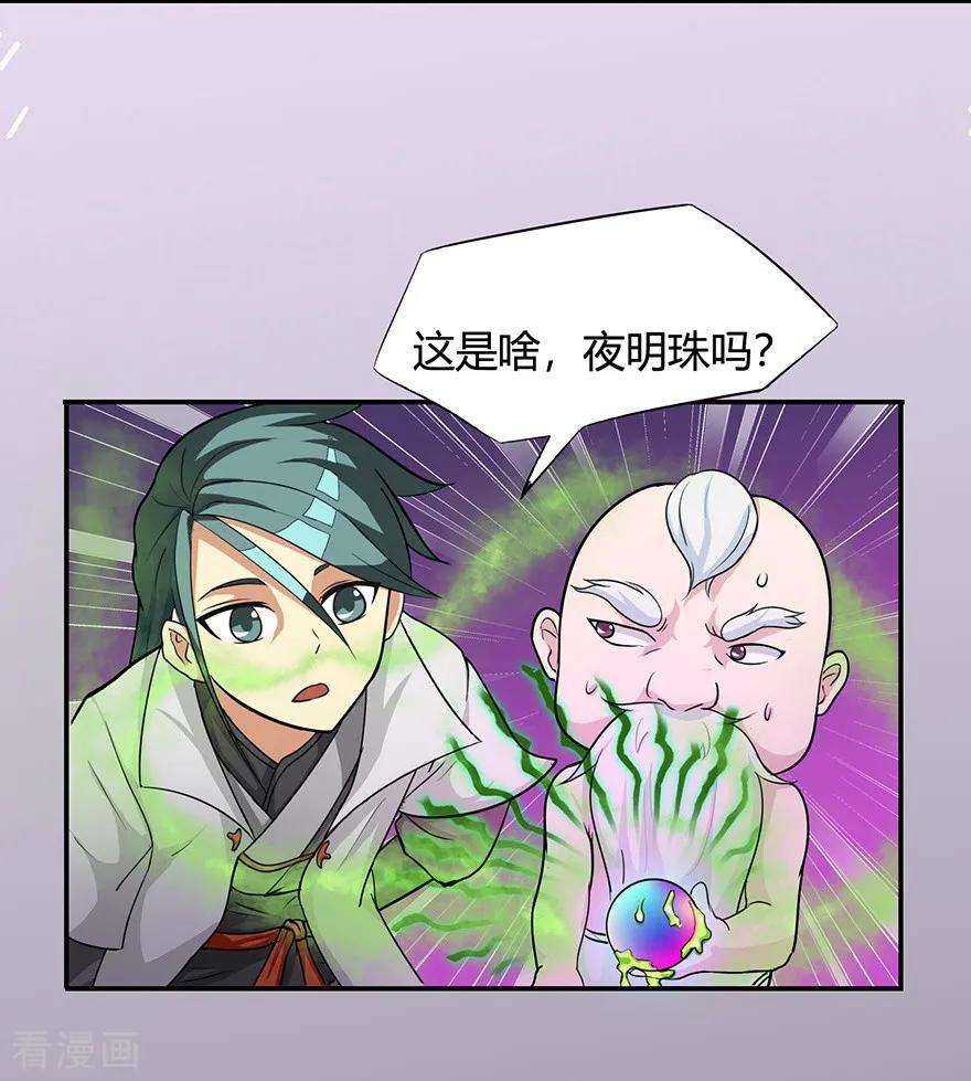 修仙狂徒39话 控尸虫