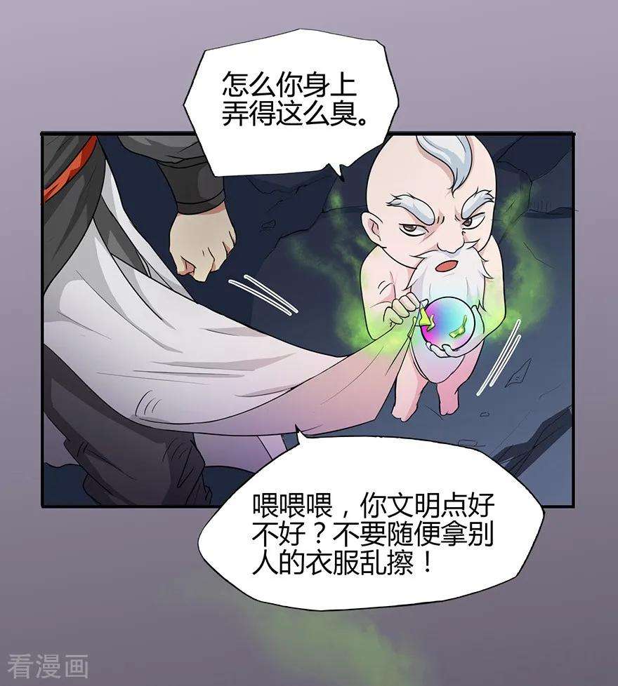 修仙狂徒39话 控尸虫