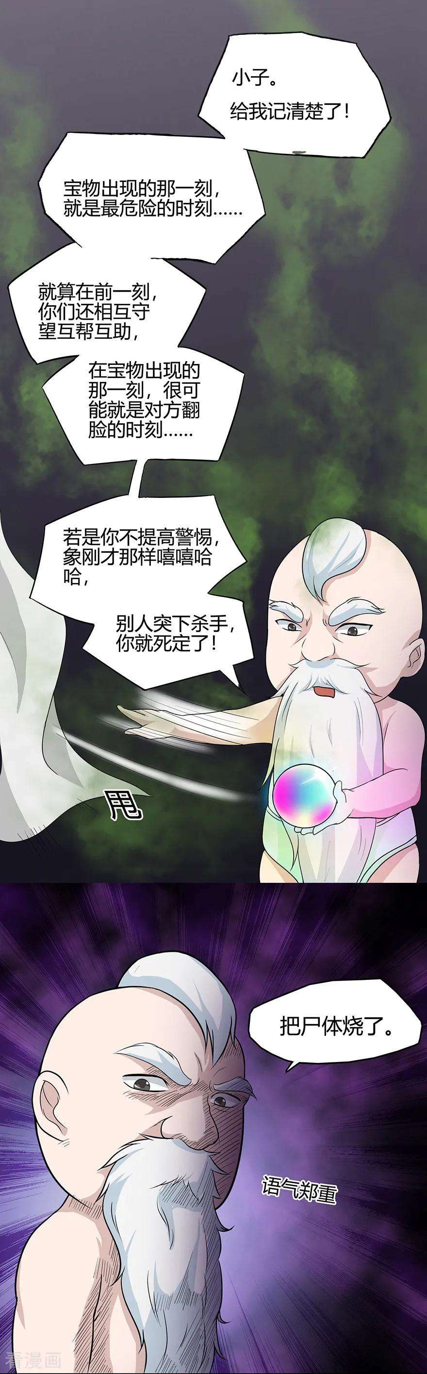修仙狂徒39话 控尸虫