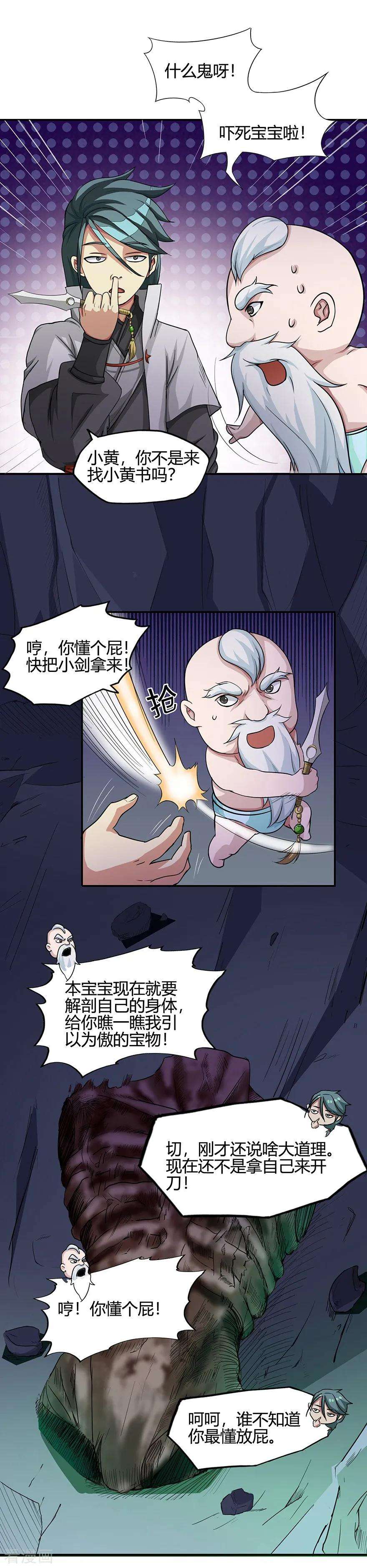 修仙狂徒39话 控尸虫