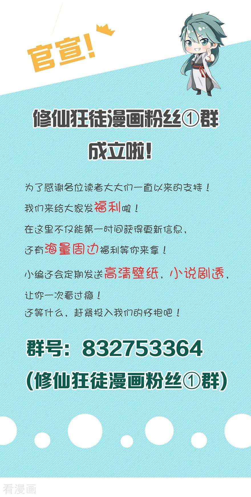 修仙狂徒39话 控尸虫