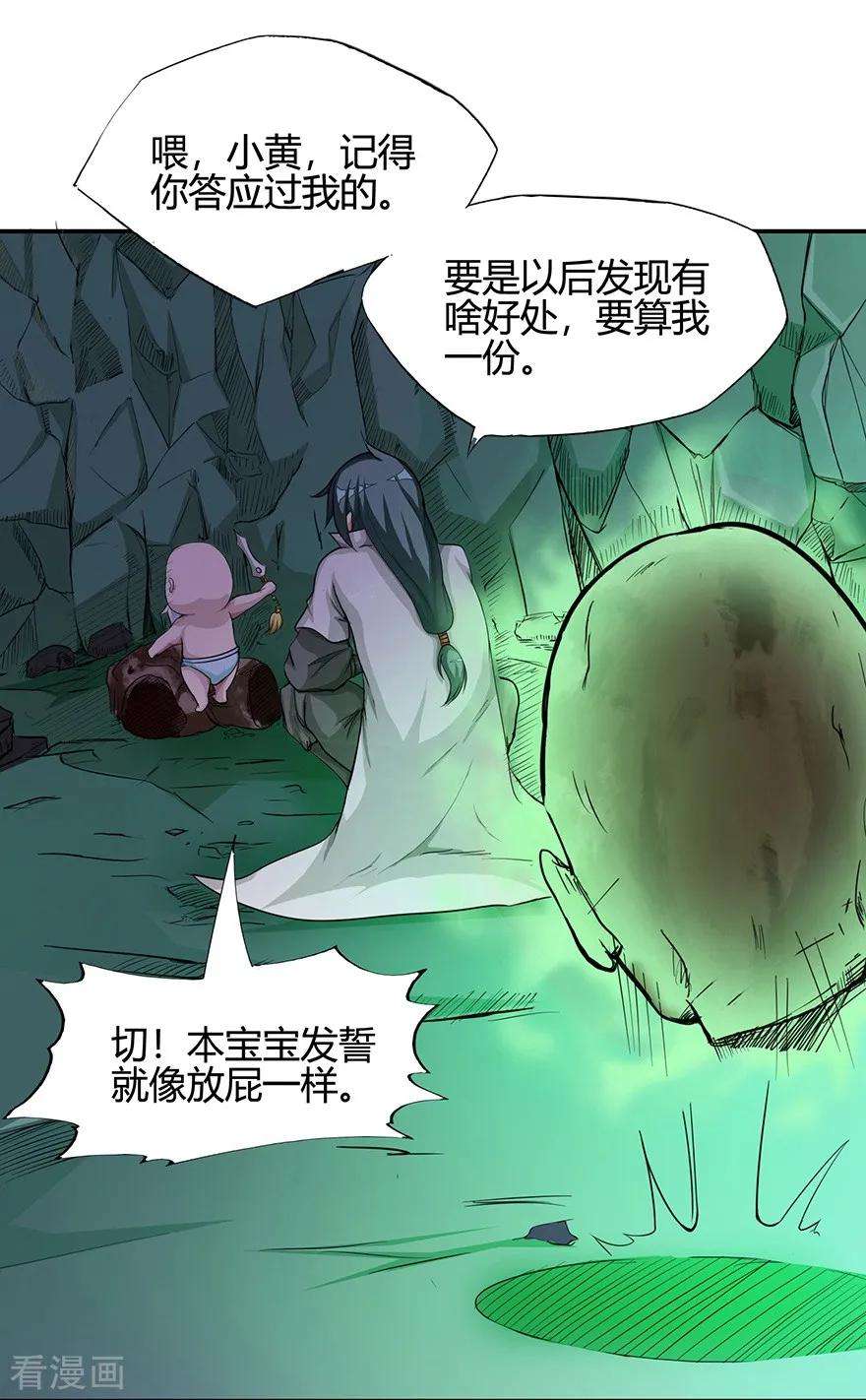 修仙狂徒39话 控尸虫
