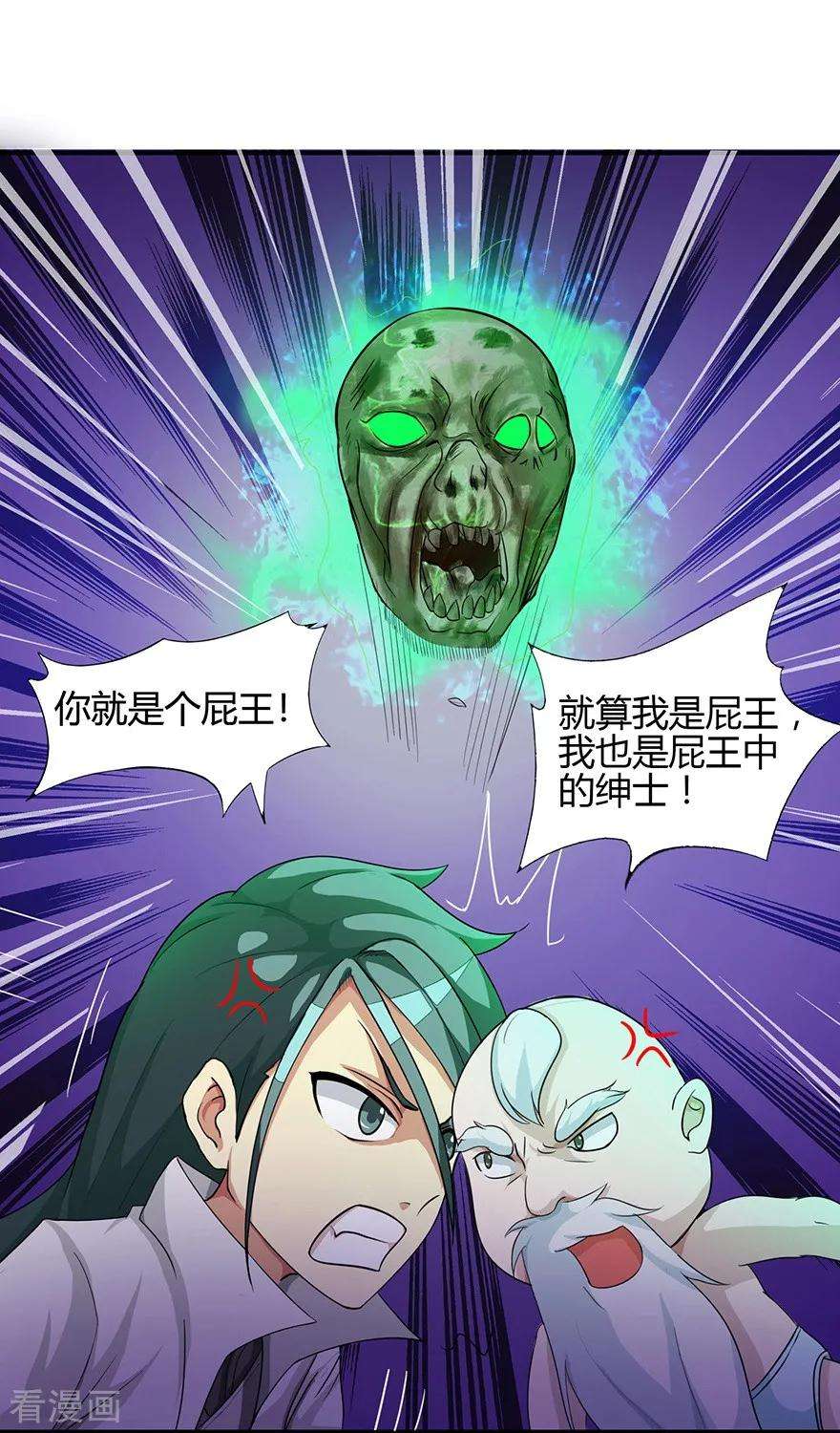 修仙狂徒39话 控尸虫