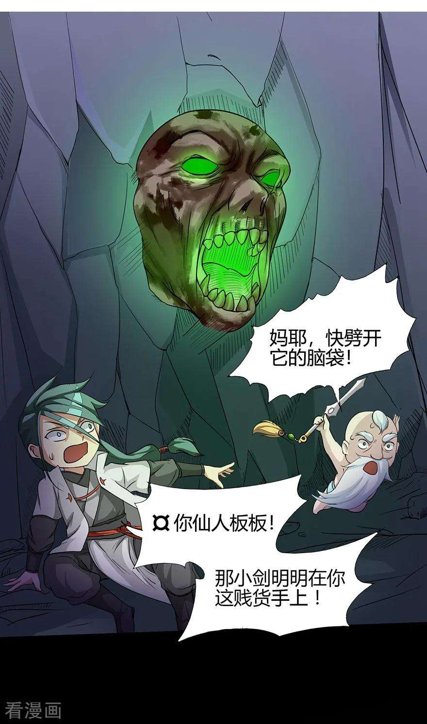 修仙狂徒39话 控尸虫