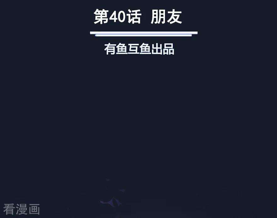 修仙狂徒40话 朋友