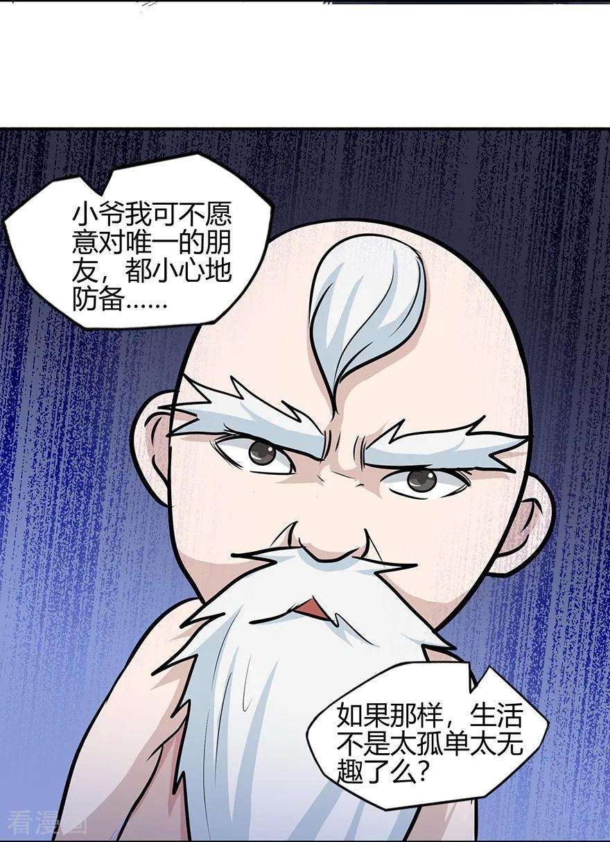 修仙狂徒40话 朋友
