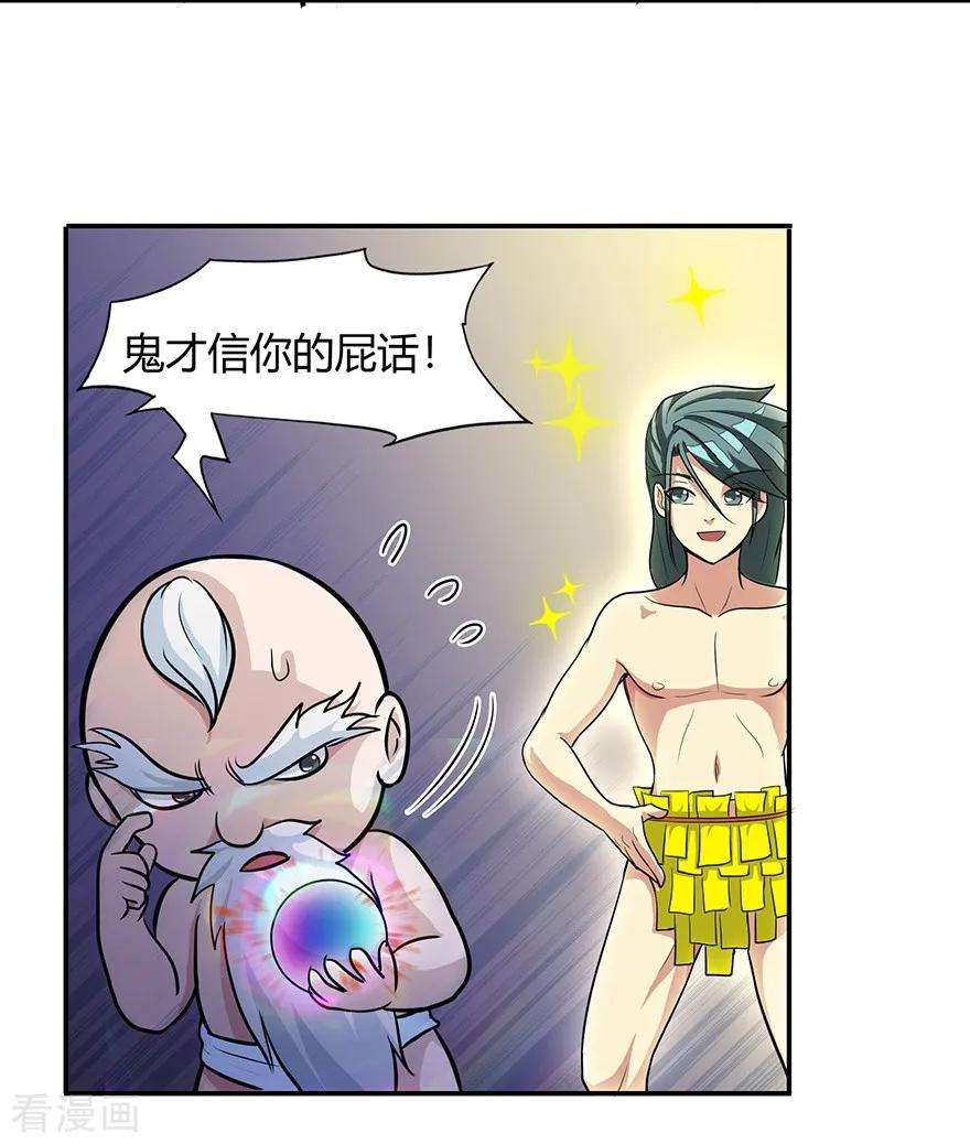 修仙狂徒40话 朋友