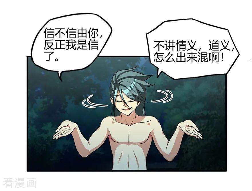 修仙狂徒40话 朋友