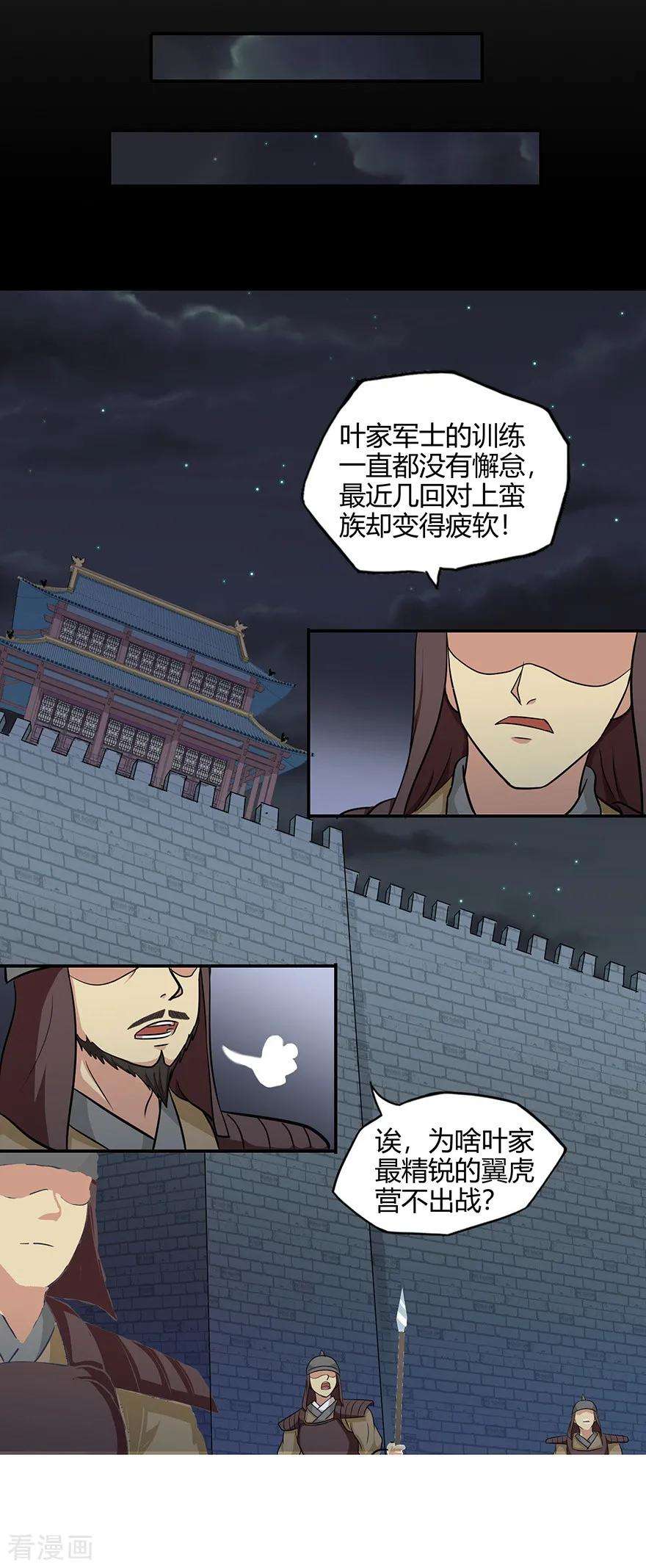修仙狂徒40话 朋友