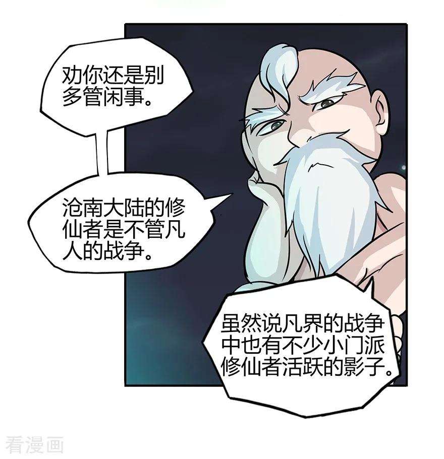 修仙狂徒40话 朋友