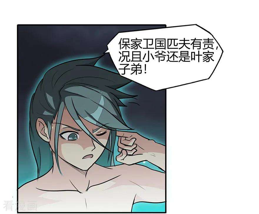 修仙狂徒40话 朋友