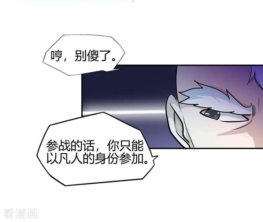 修仙狂徒40话 朋友