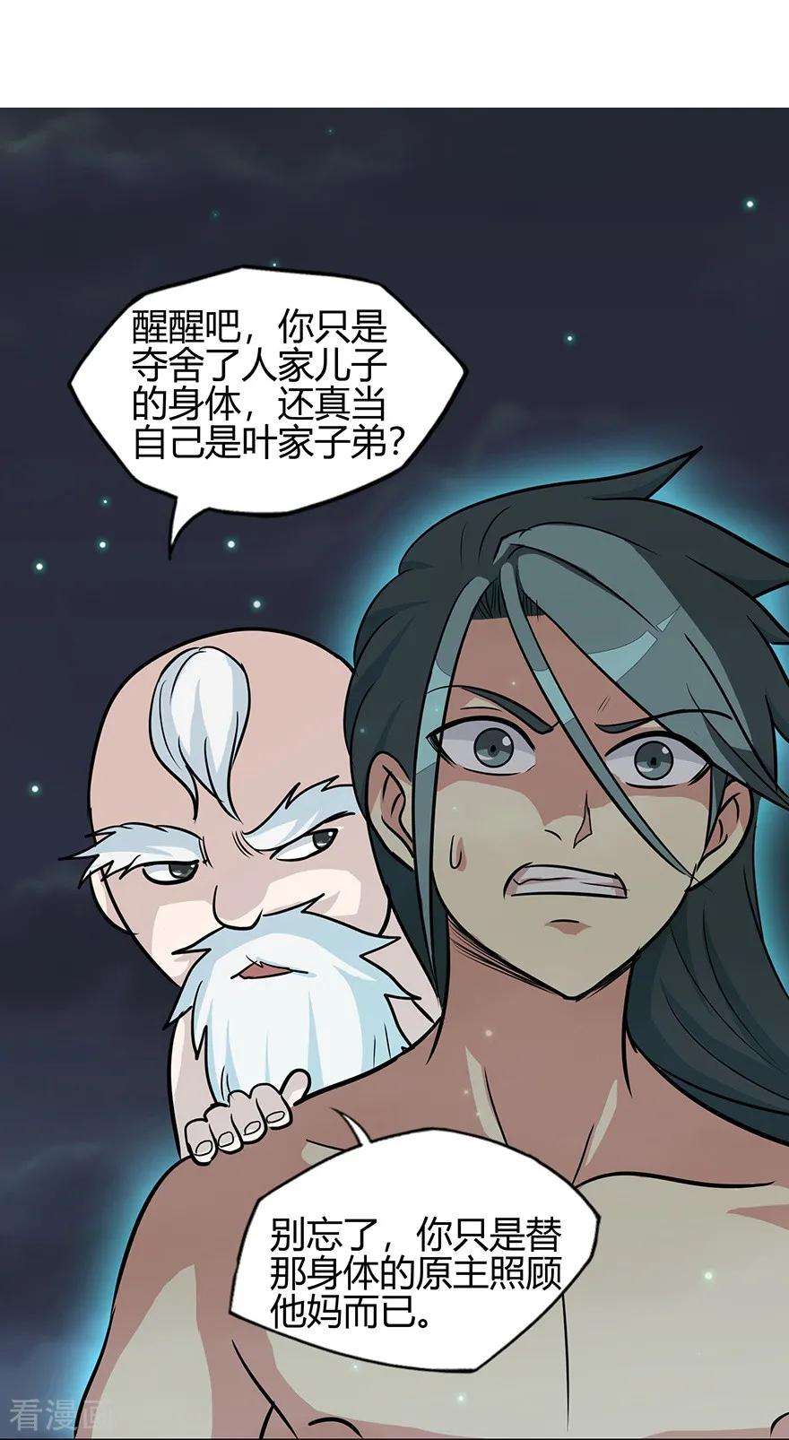 修仙狂徒40话 朋友