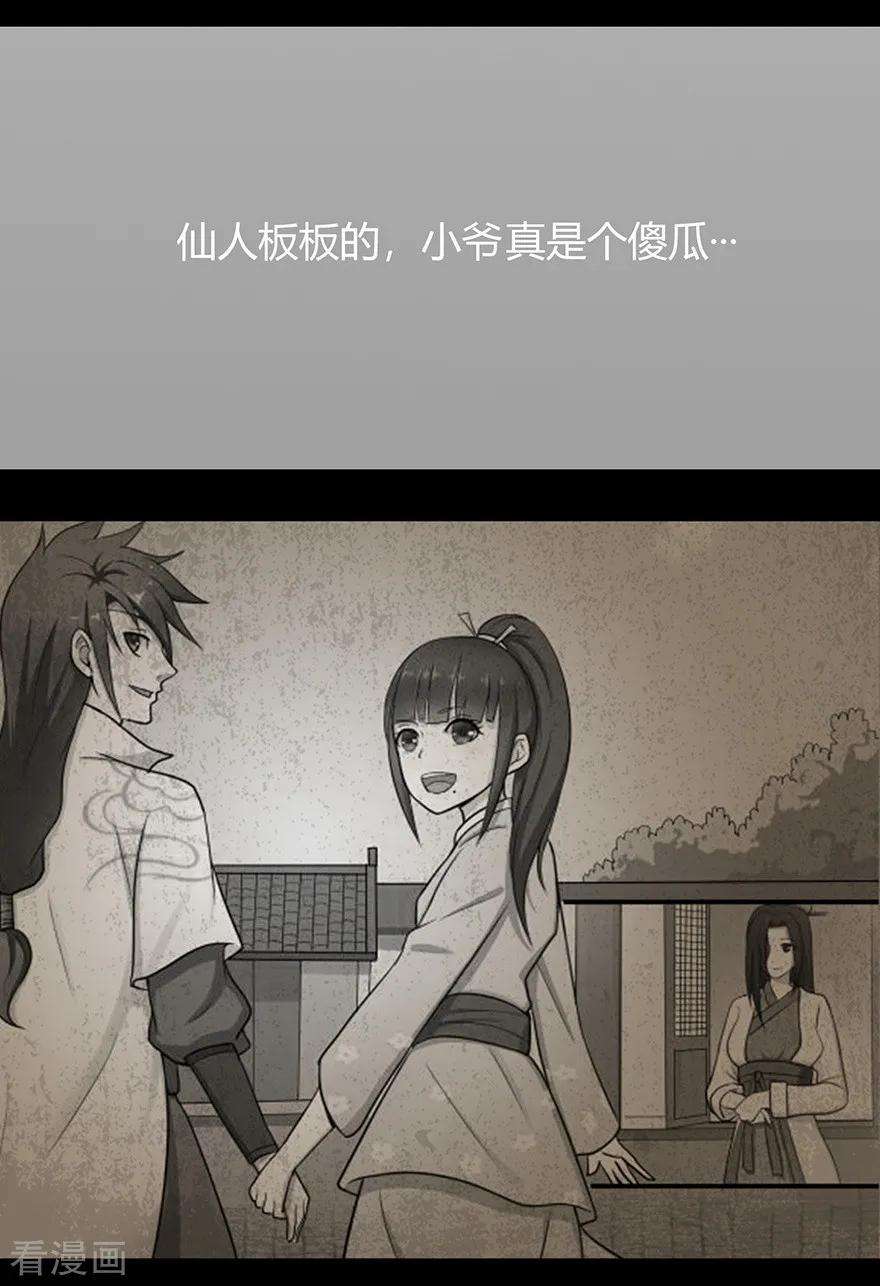 修仙狂徒40话 朋友