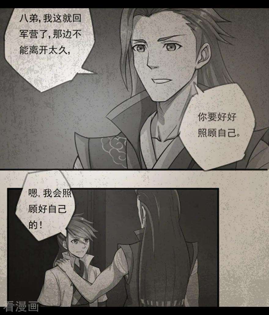 修仙狂徒40话 朋友