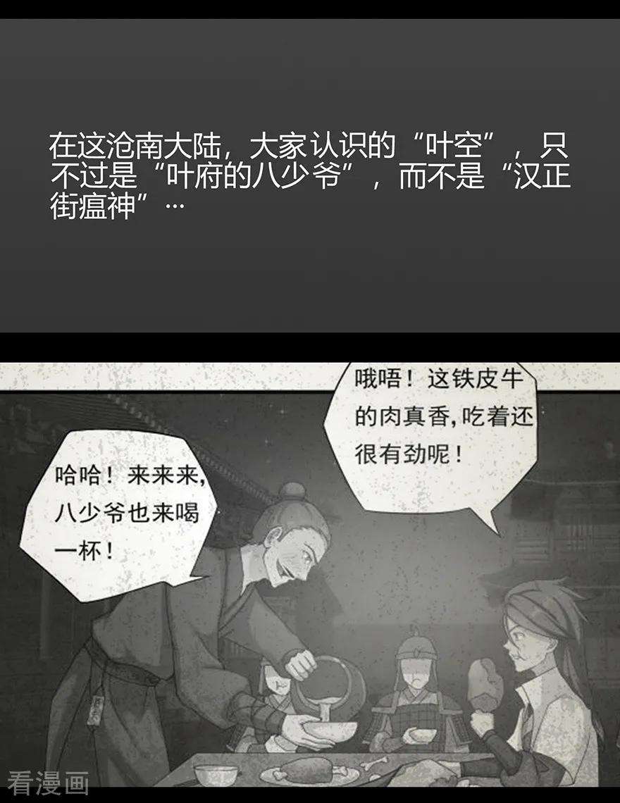 修仙狂徒40话 朋友