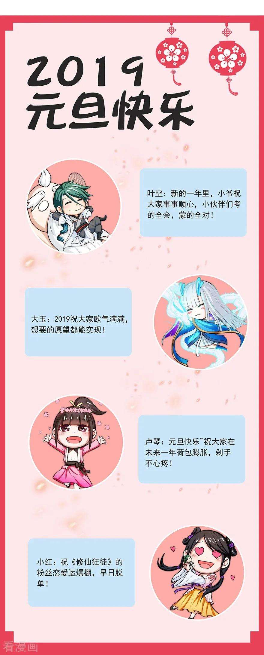 修仙狂徒40话 朋友