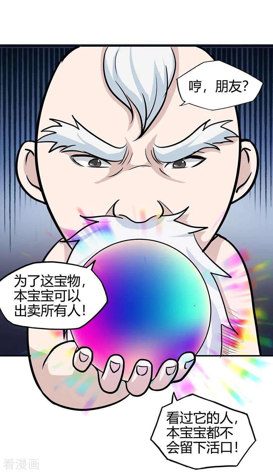 修仙狂徒40话 朋友