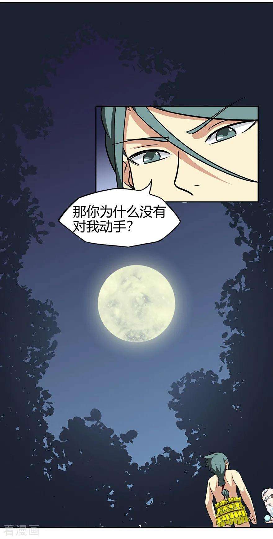 修仙狂徒40话 朋友